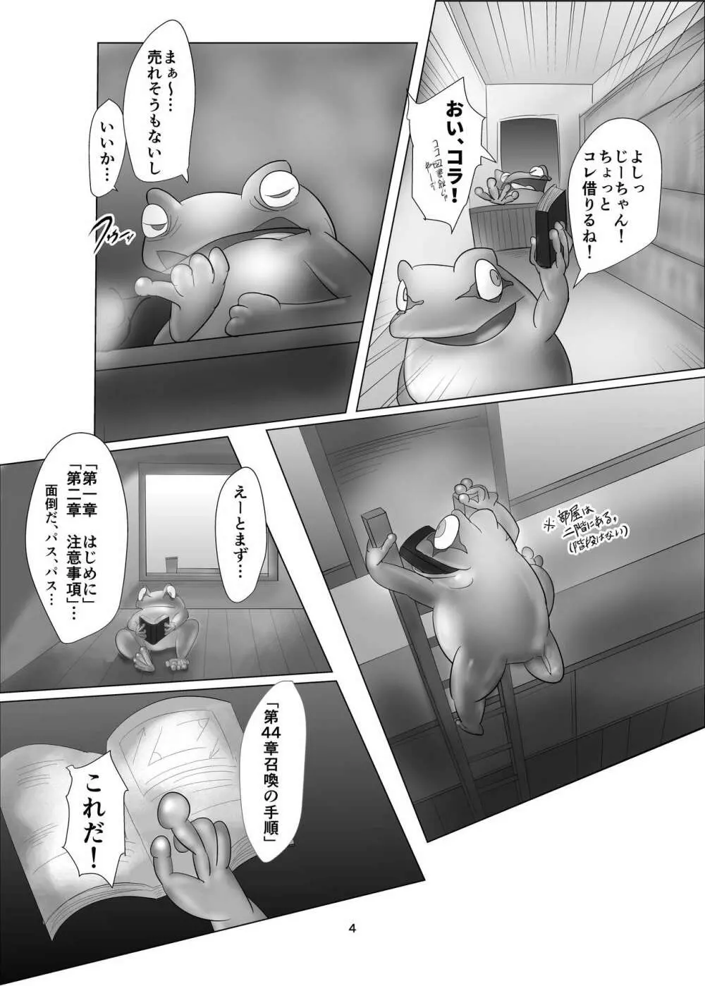 けろほん9 DIABOLICAL TENTACLES!! - page4