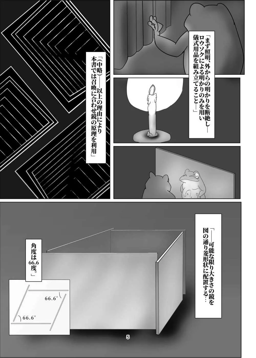 けろほん9 DIABOLICAL TENTACLES!! - page5