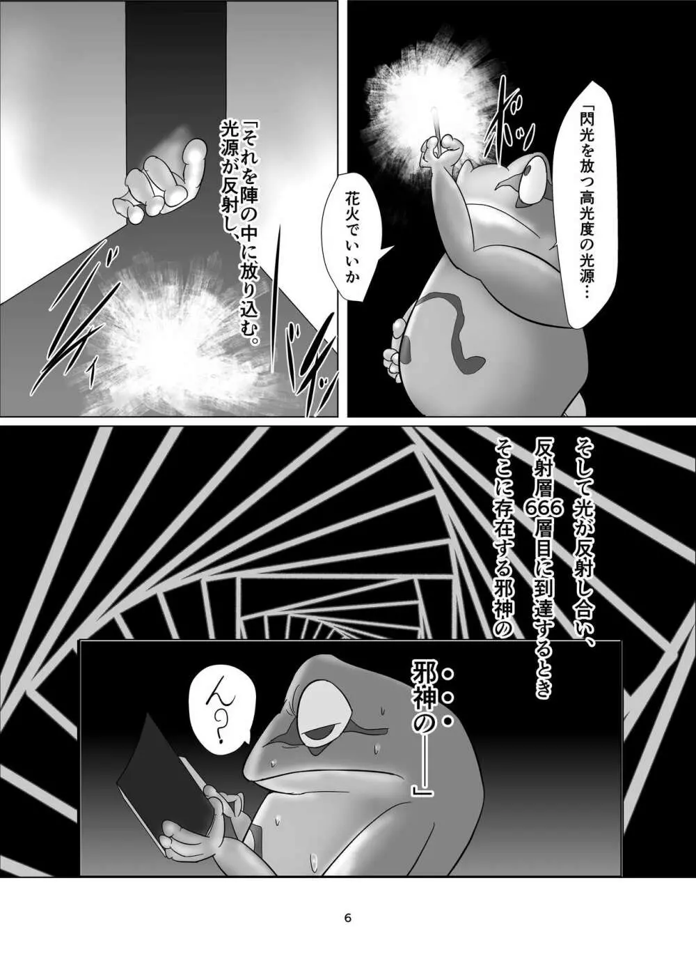 けろほん9 DIABOLICAL TENTACLES!! - page6