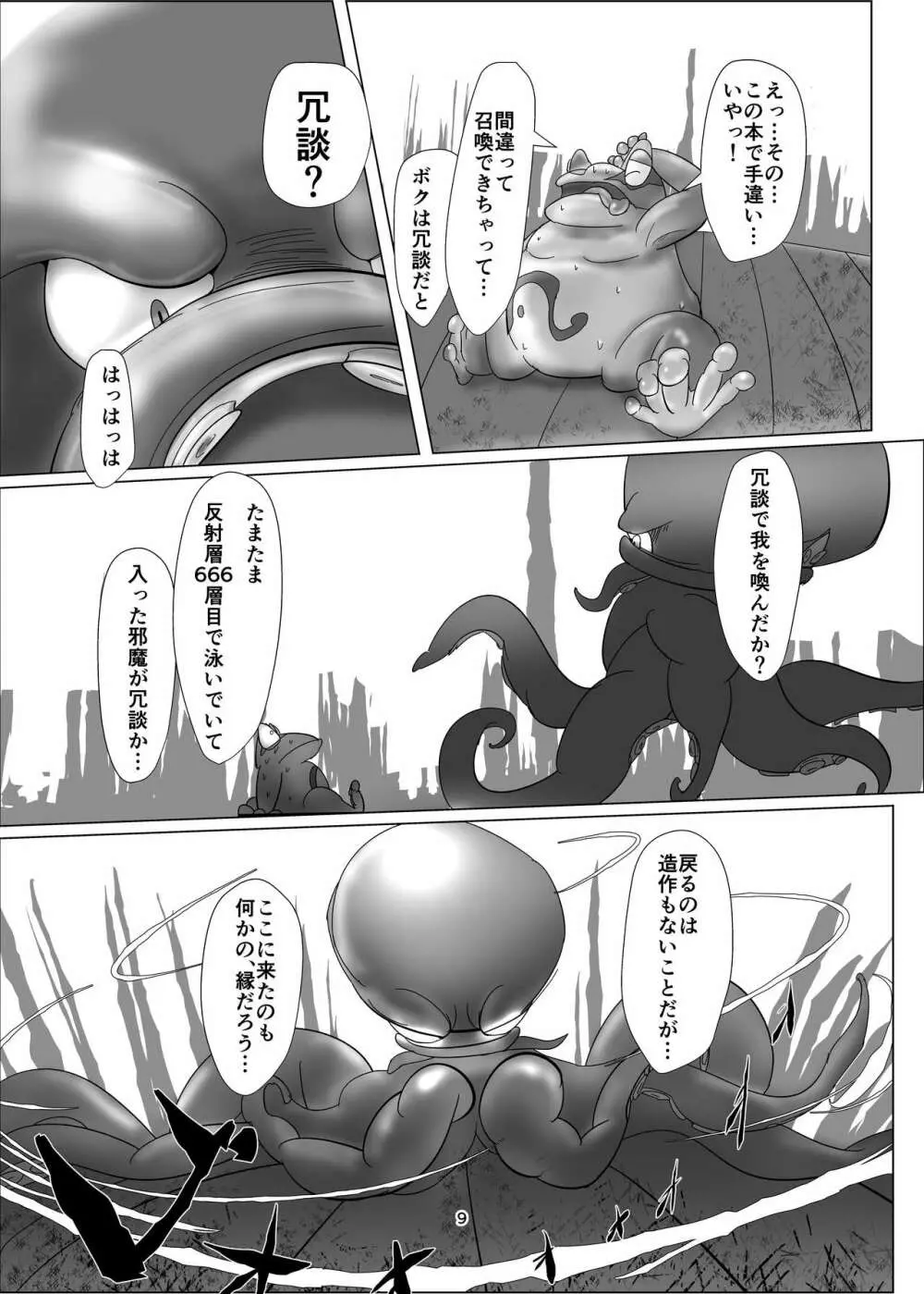 けろほん9 DIABOLICAL TENTACLES!! - page9