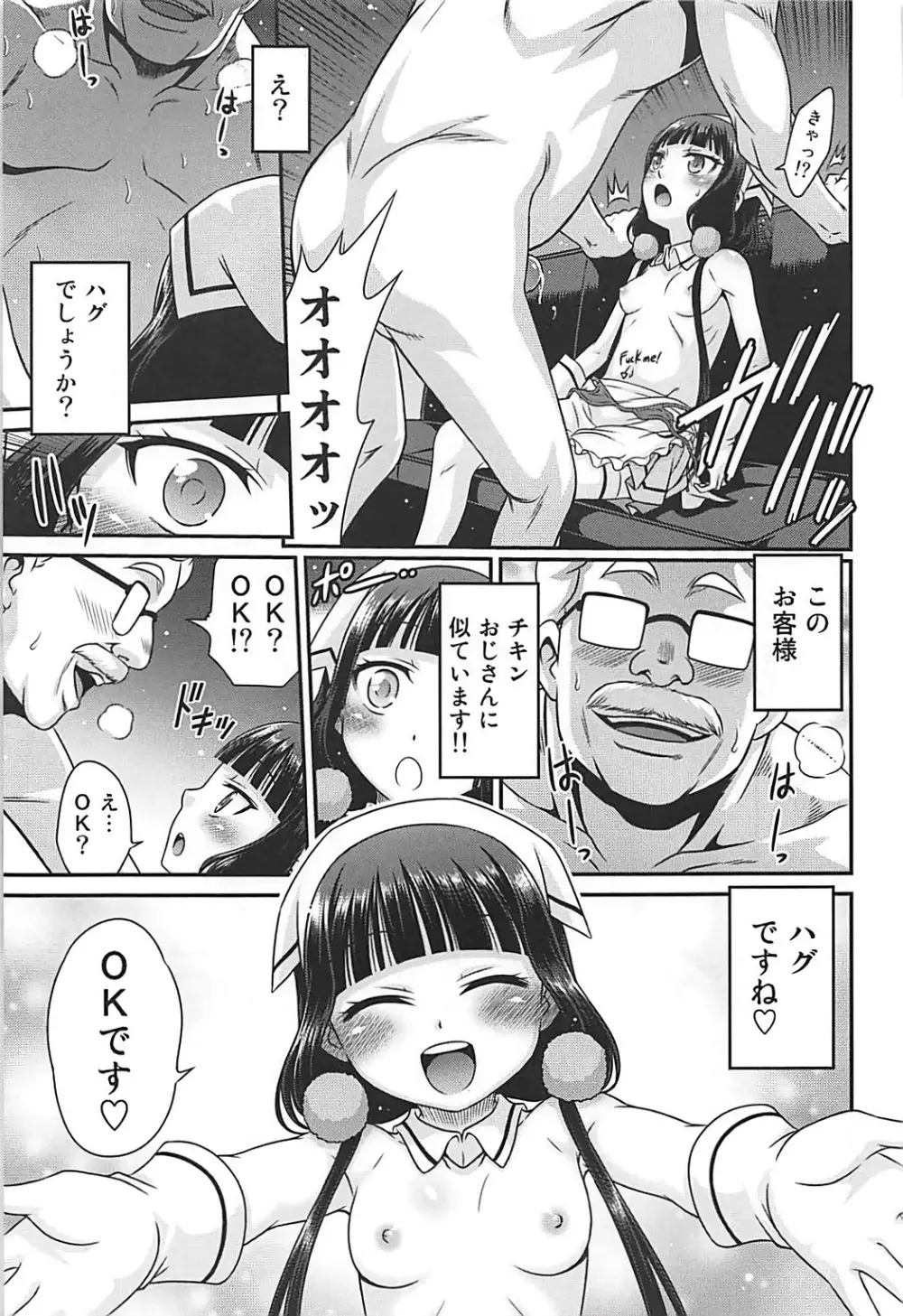 YOUの集まるお店!! - page14