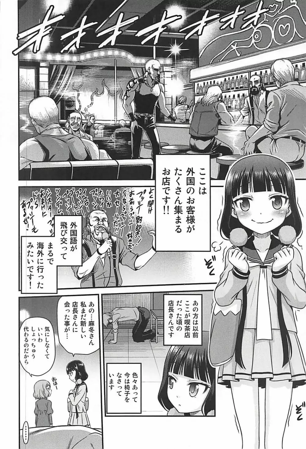 YOUの集まるお店!! - page3