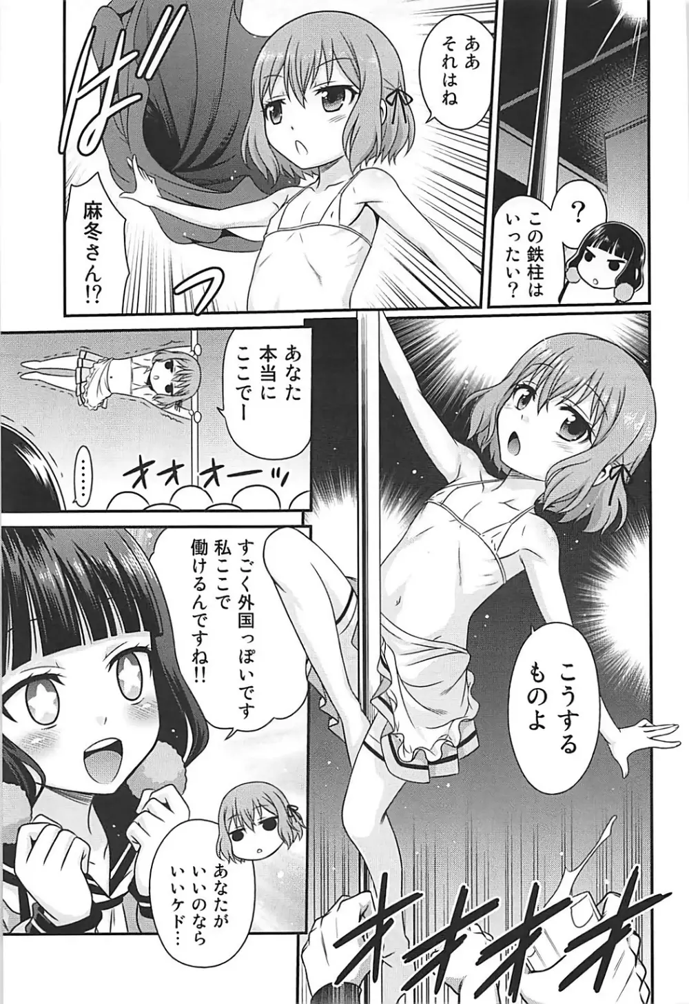 YOUの集まるお店!! - page4