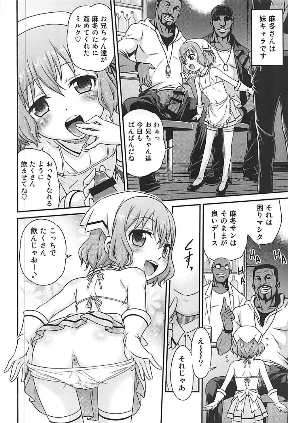 YOUの集まるお店!! - page7