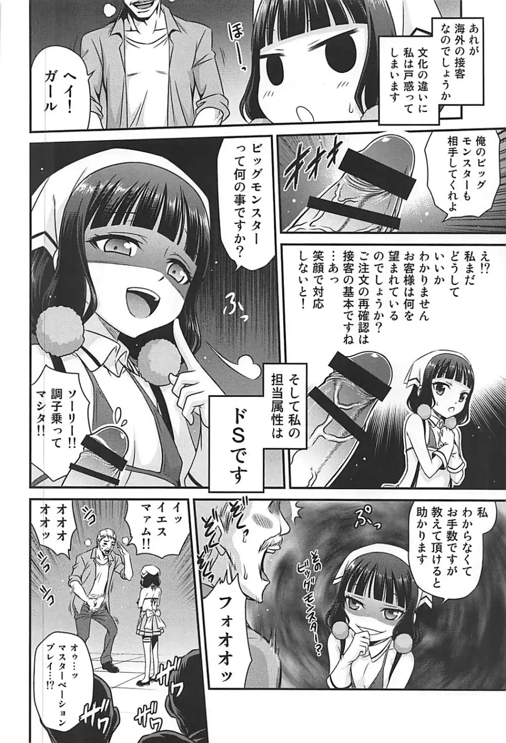 YOUの集まるお店!! - page9