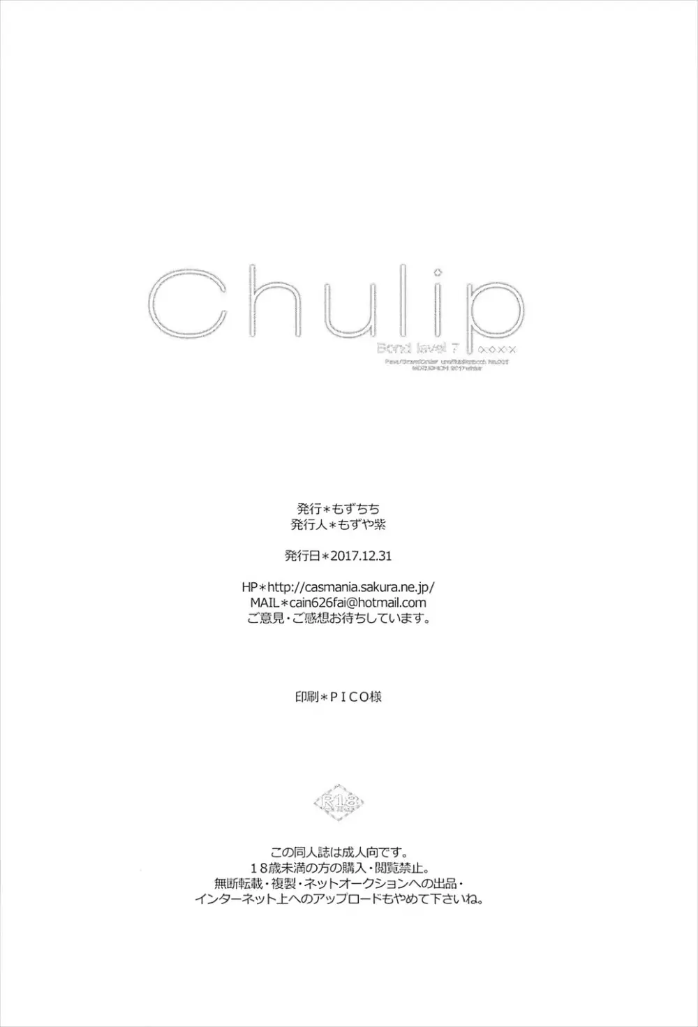 Chulip Bond level 7 - page21