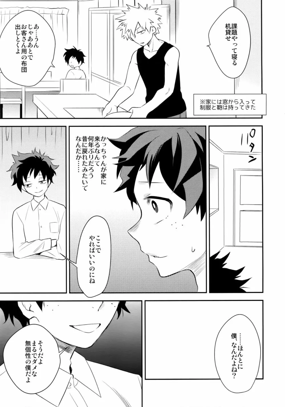 グロテスク - page12