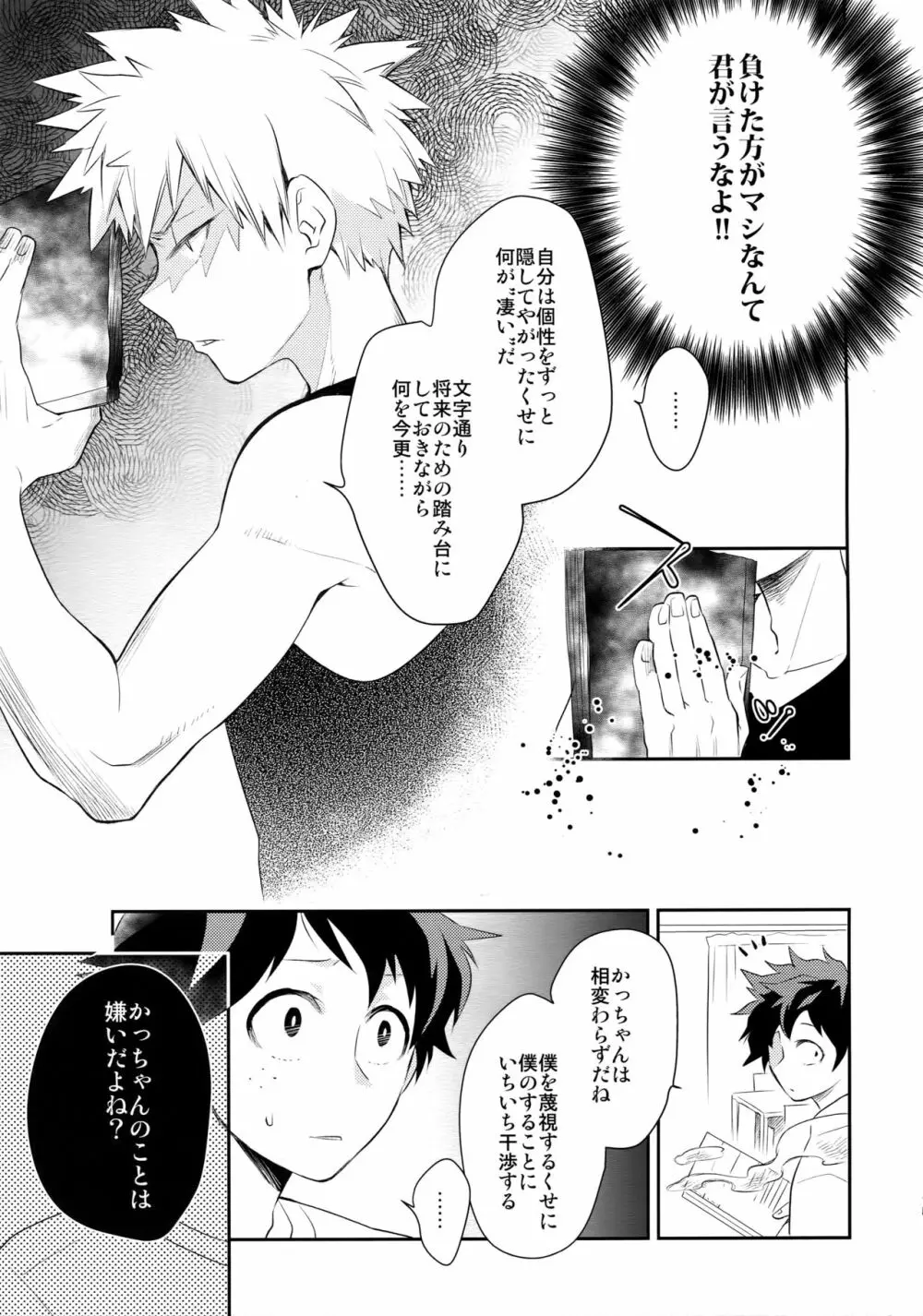 グロテスク - page14