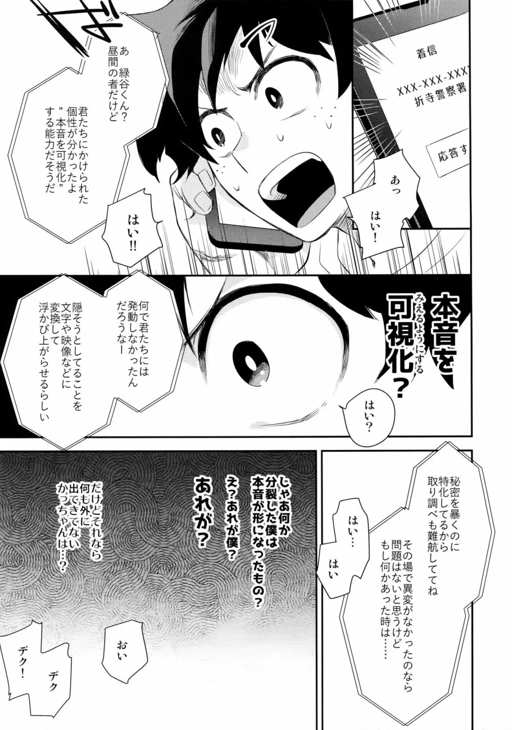 グロテスク - page20