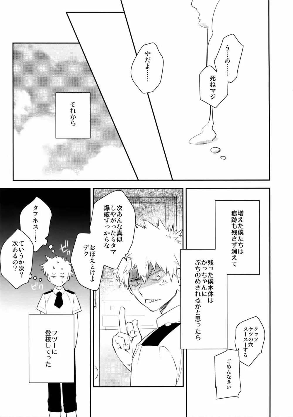 グロテスク - page36