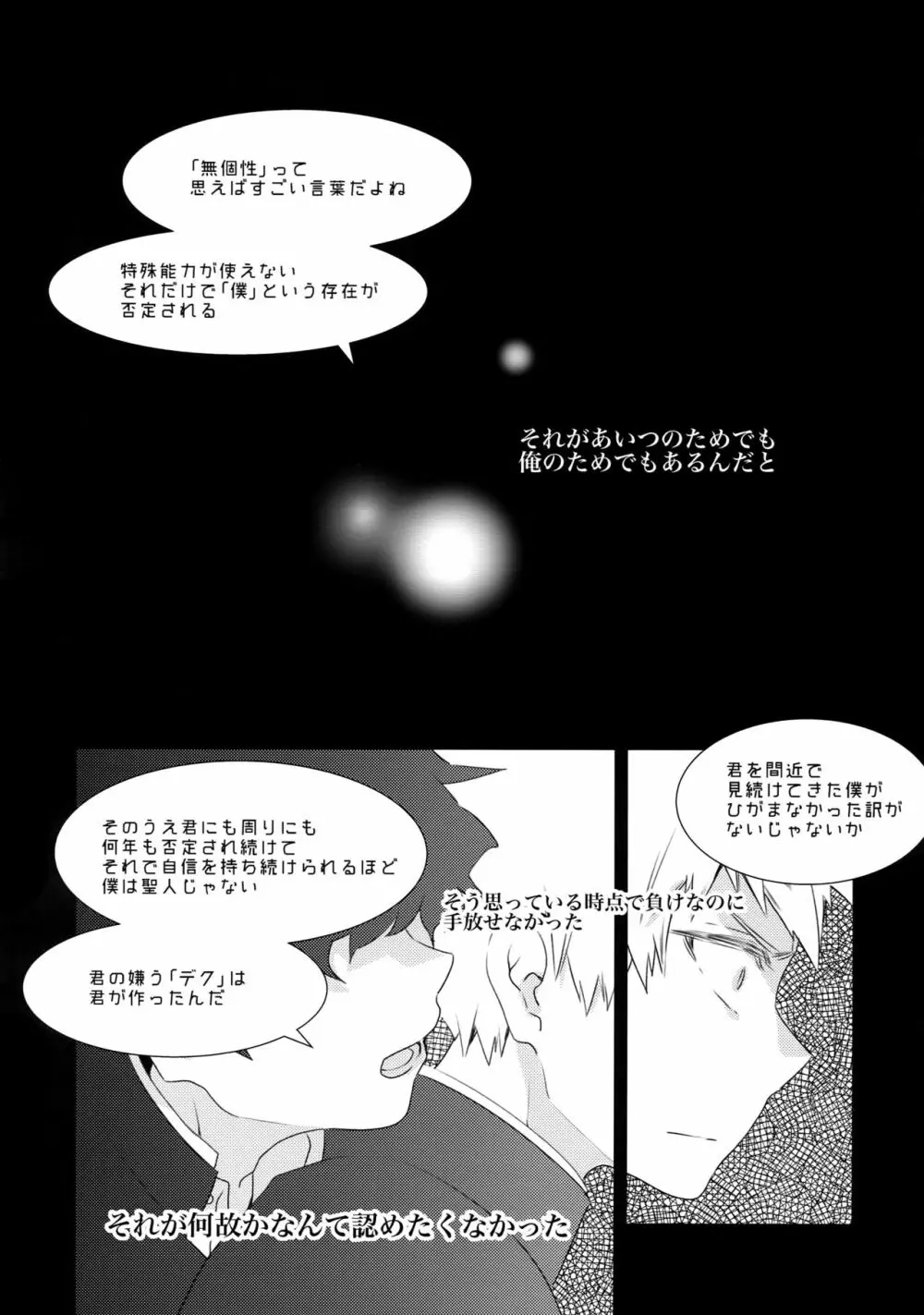 グロテスク - page41