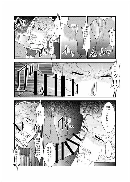 ヴァンパイア様は全く新しい吸血方法を見つけました。 - page11