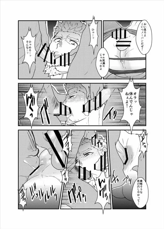 ヴァンパイア様は全く新しい吸血方法を見つけました。 - page15