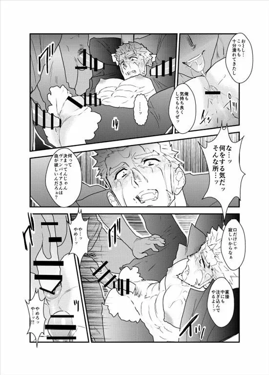 ヴァンパイア様は全く新しい吸血方法を見つけました。 - page18