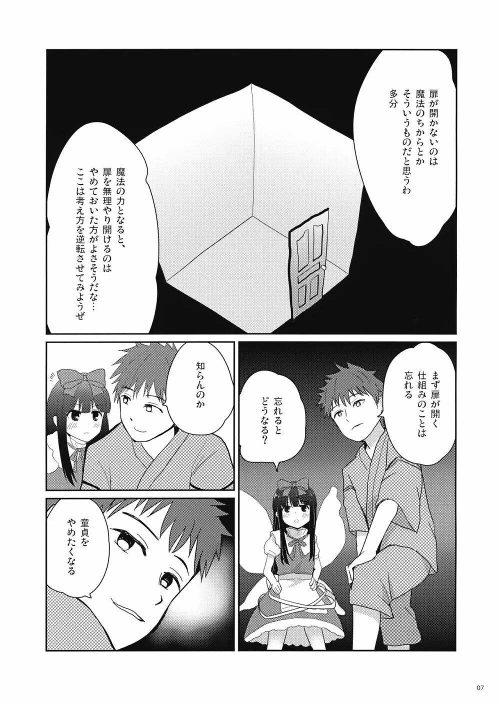 サンドスターちゃん - page6