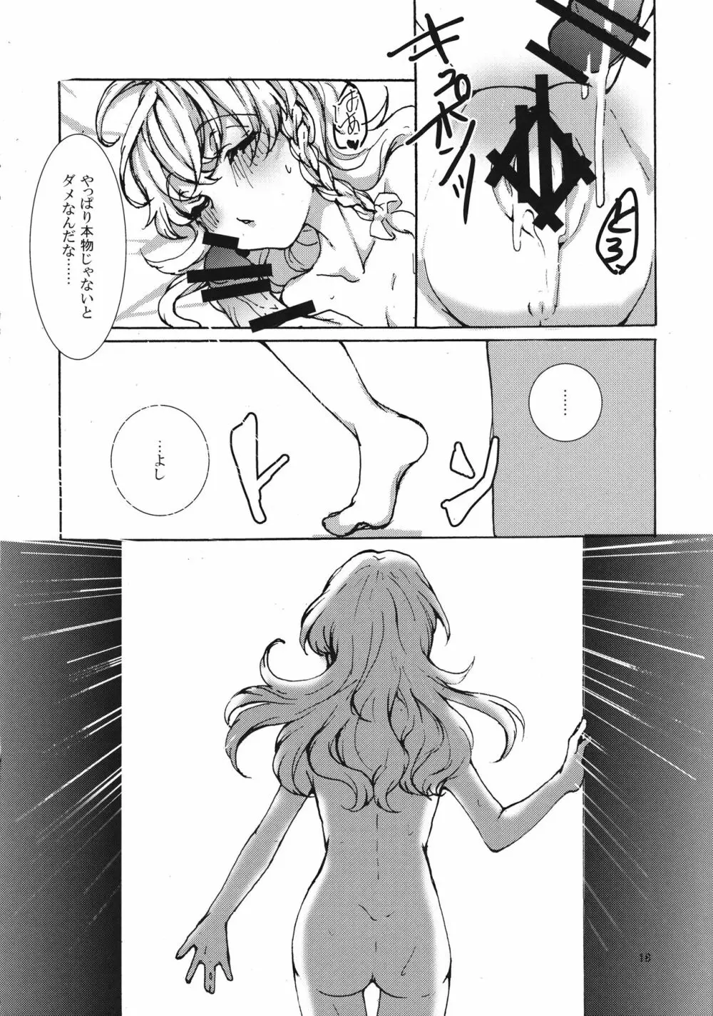 魔理沙ちゃんと秘密のキノコ - page17