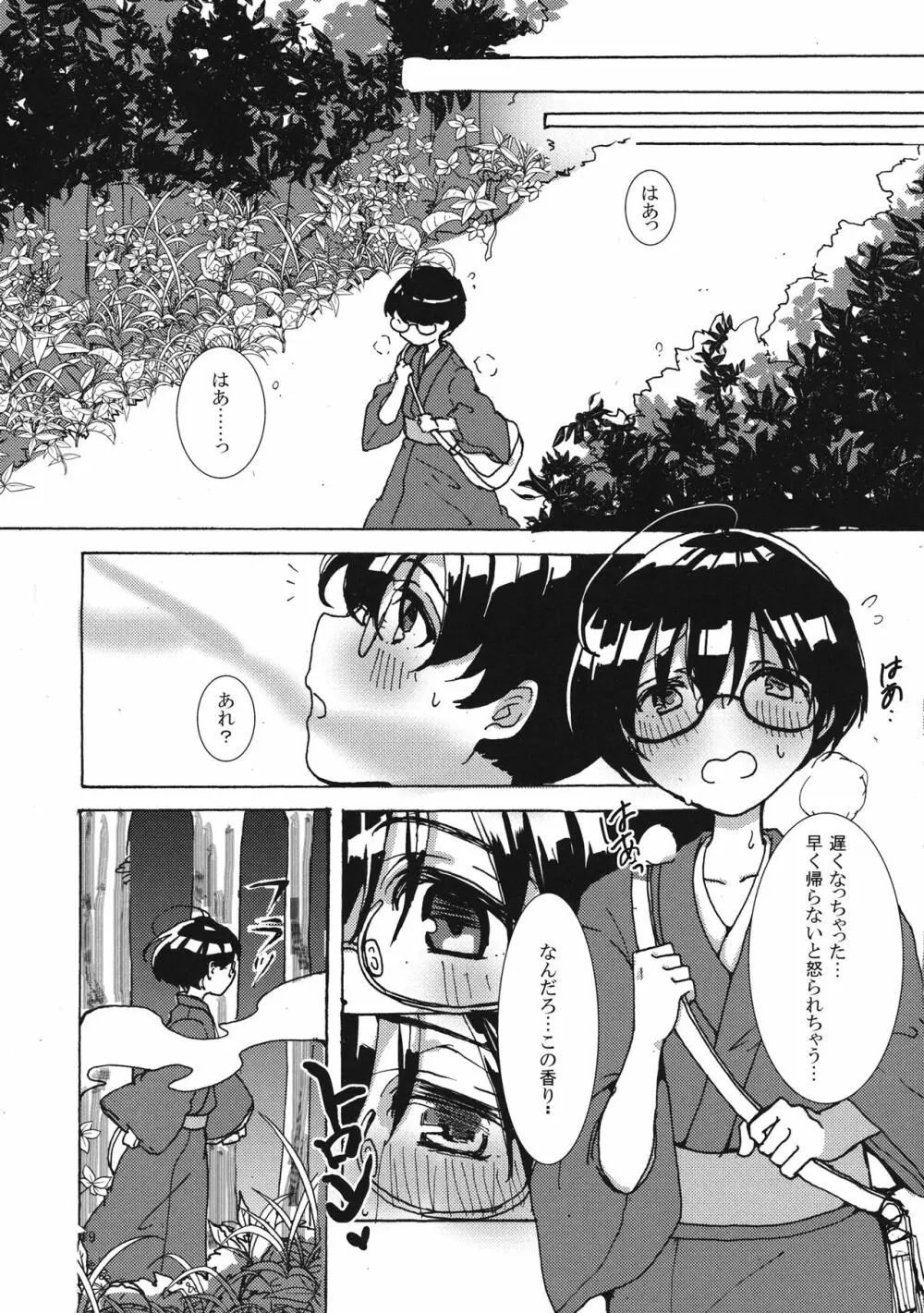 魔理沙ちゃんと秘密のキノコ - page18