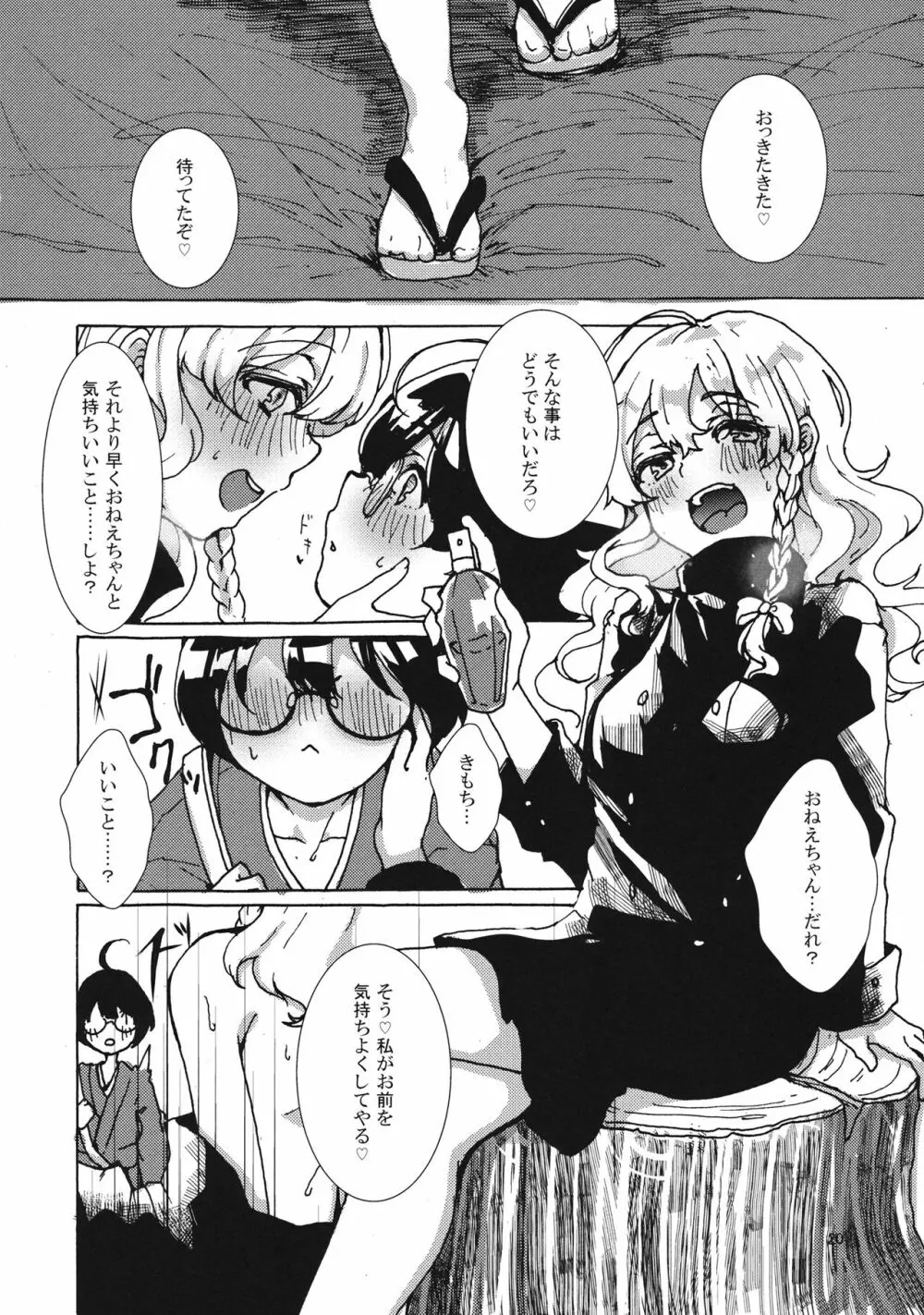 魔理沙ちゃんと秘密のキノコ - page19