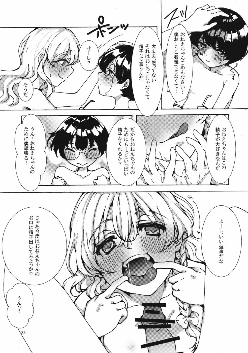 魔理沙ちゃんと秘密のキノコ - page22