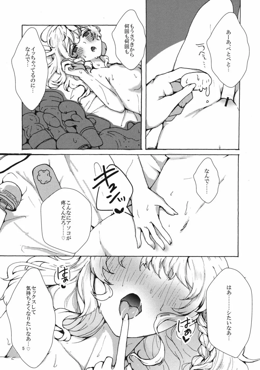 魔理沙ちゃんと秘密のキノコ - page4