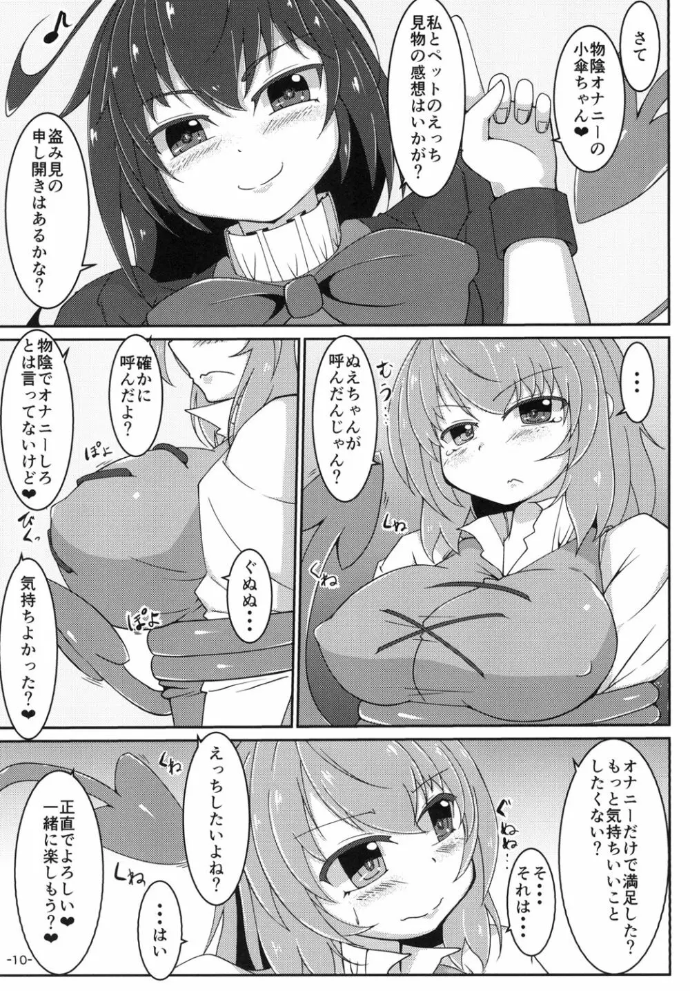 ぬえこがに一方的に搾精される本 - page10