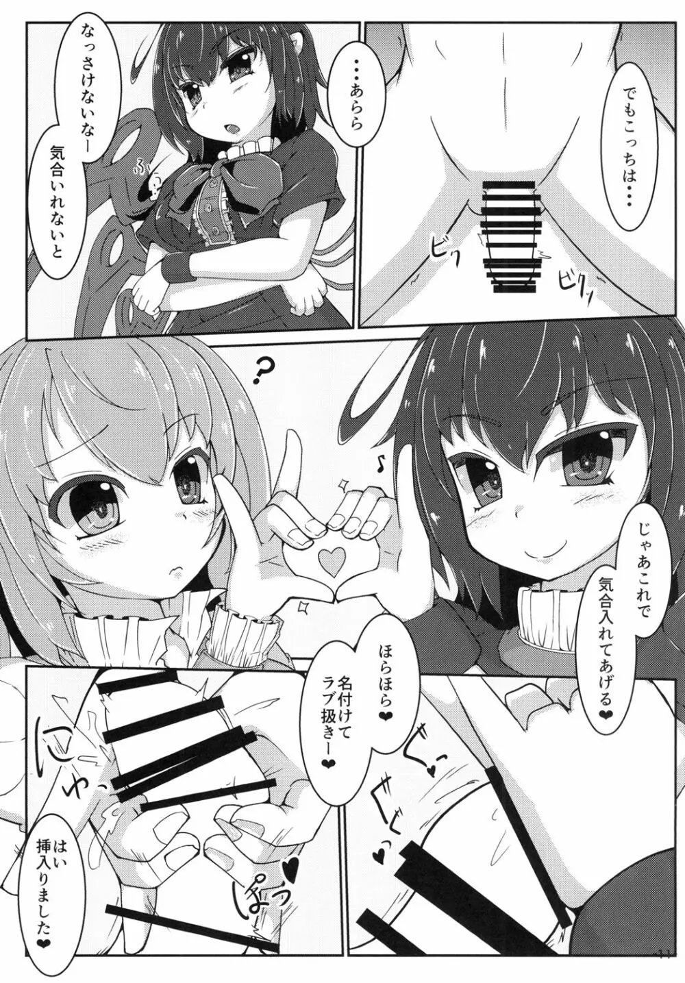 ぬえこがに一方的に搾精される本 - page11