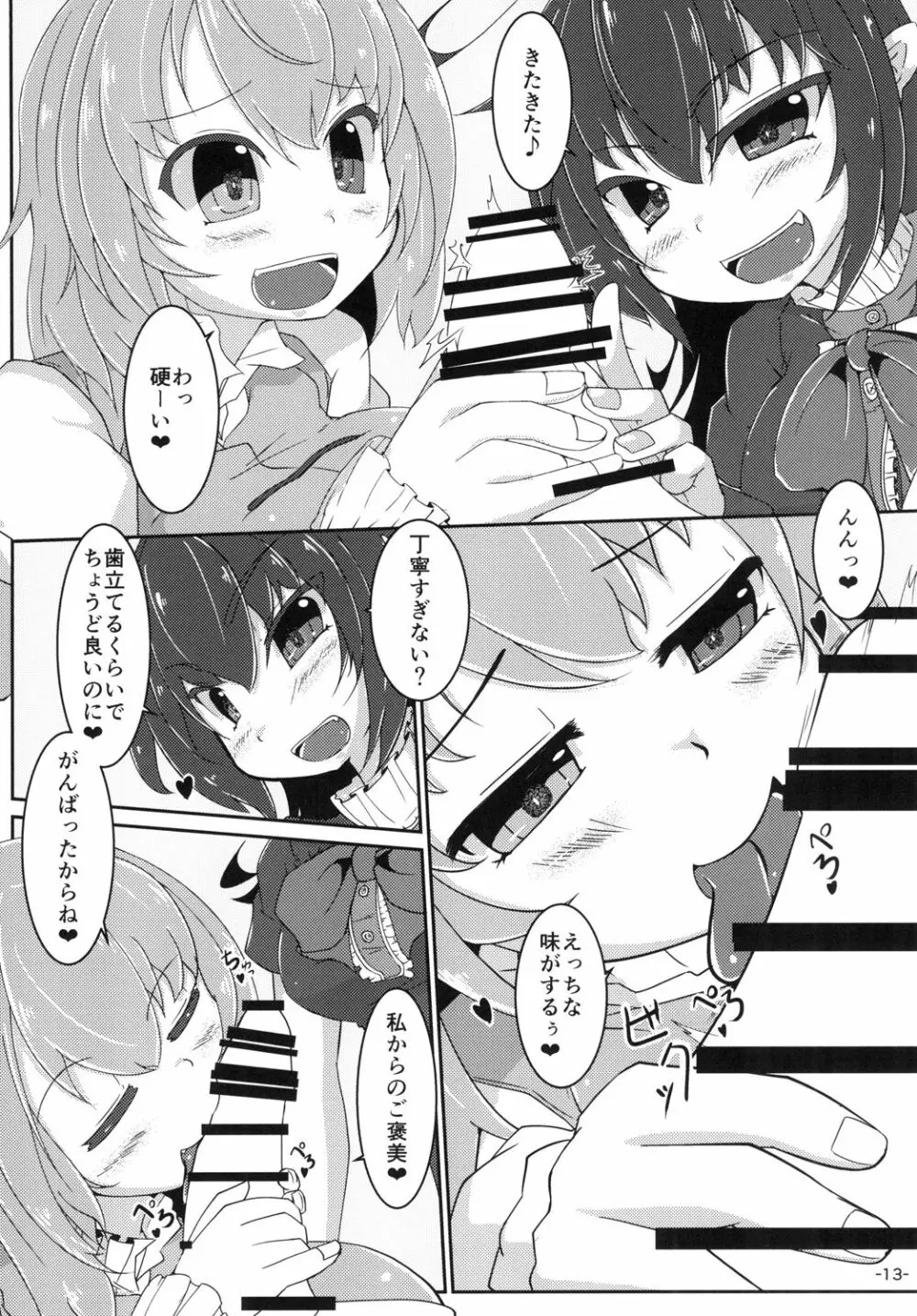 ぬえこがに一方的に搾精される本 - page13