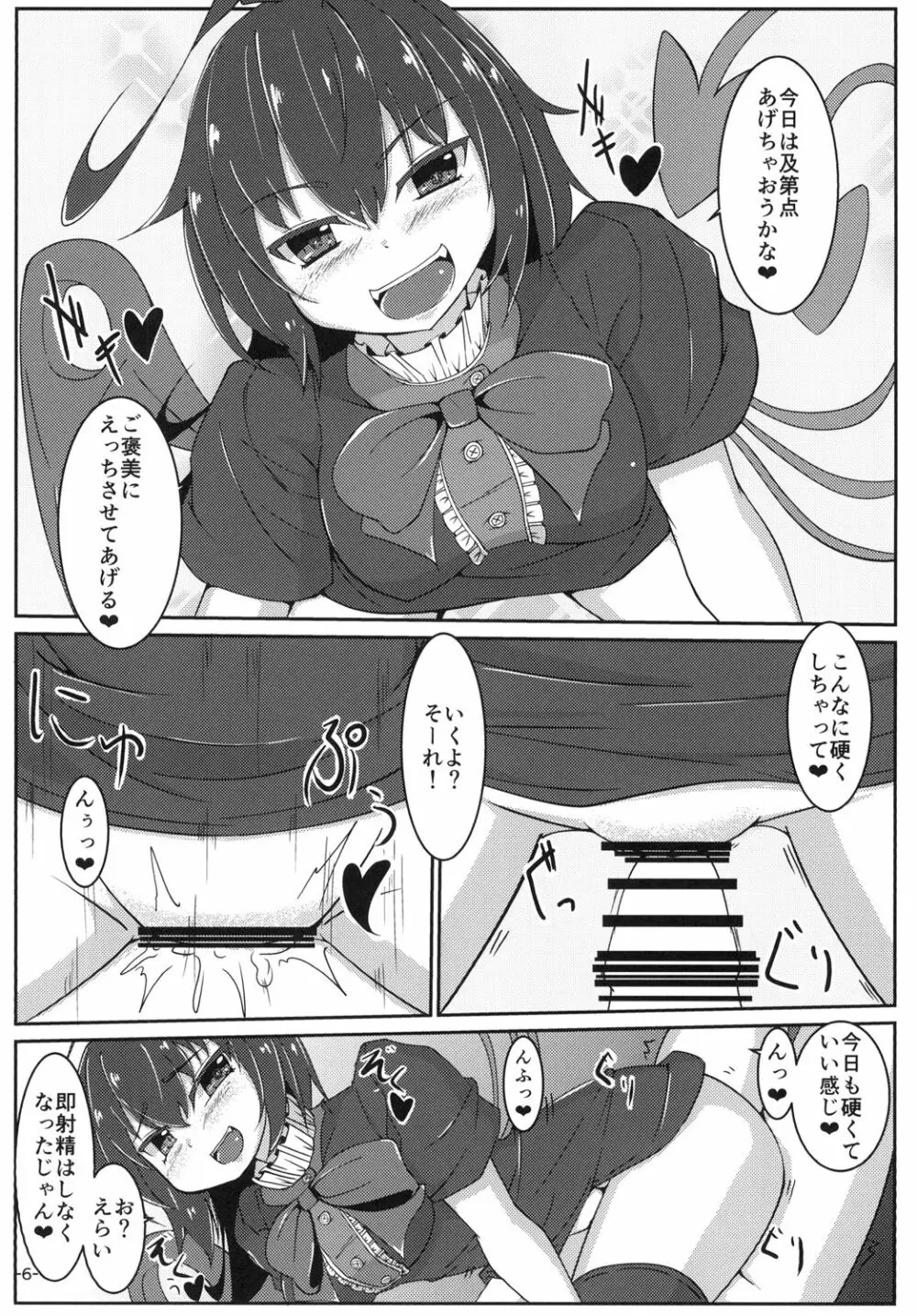 ぬえこがに一方的に搾精される本 - page6