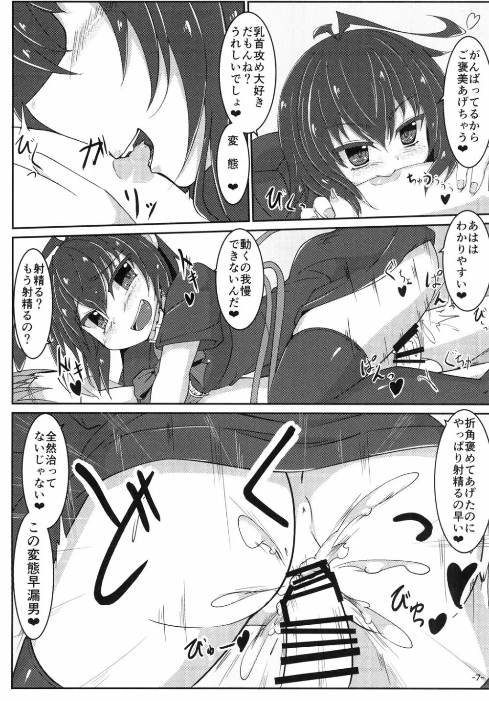 ぬえこがに一方的に搾精される本 - page7