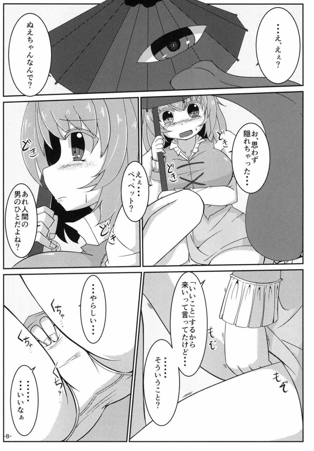 ぬえこがに一方的に搾精される本 - page8