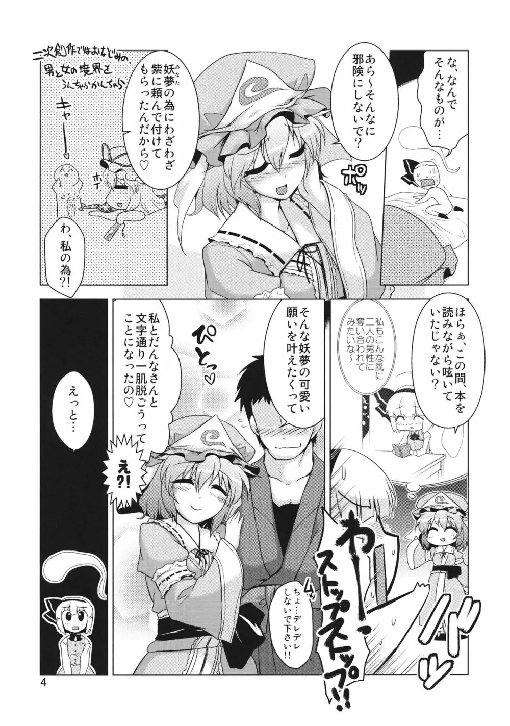 イッてこい大冥界!! - page4