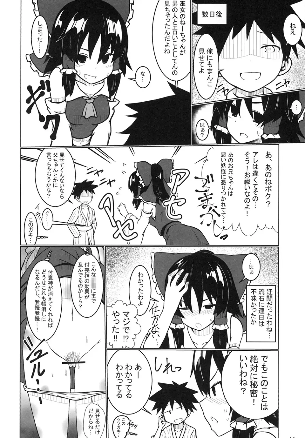 霊夢さんのビッチロード 一歩目 - page14