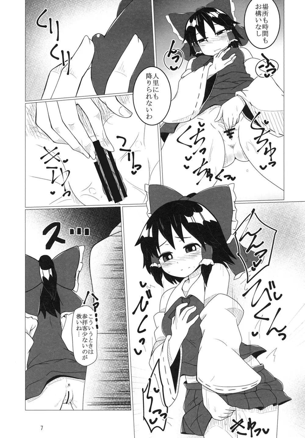 霊夢さんのビッチロード 一歩目 - page7