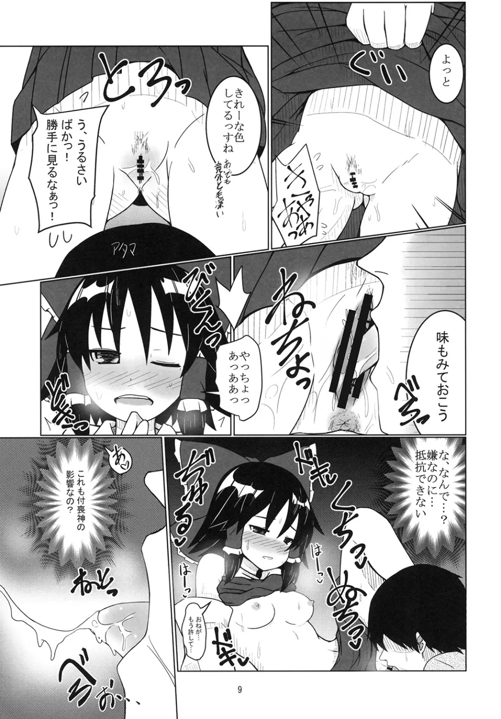 霊夢さんのビッチロード 一歩目 - page9