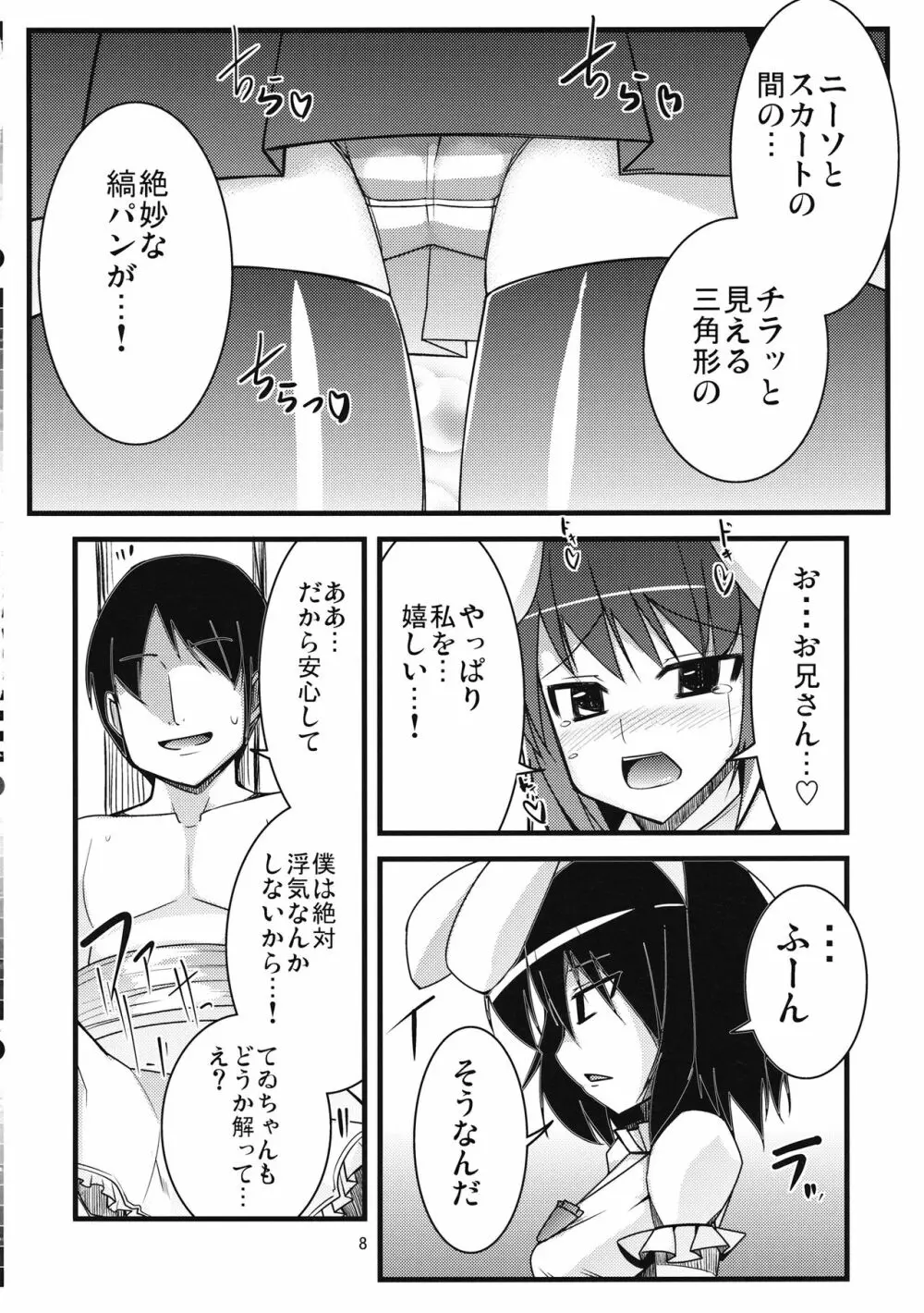 いなばの嫁うさぎ - page7