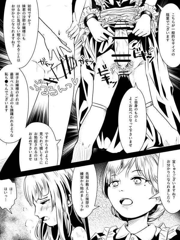 昭和っぽいふたなりまんがっぽいの - page13