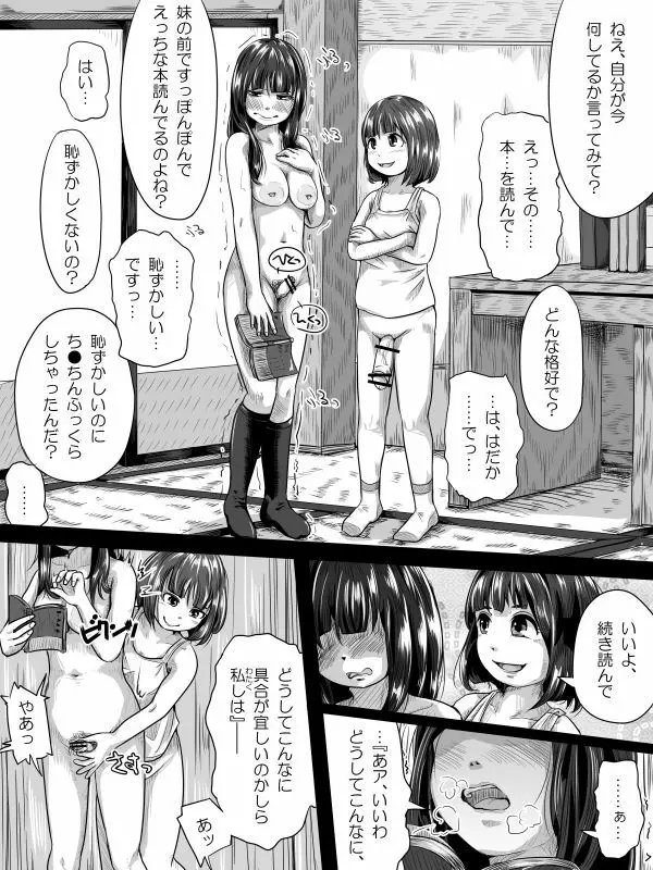 昭和っぽいふたなりまんがっぽいの - page9