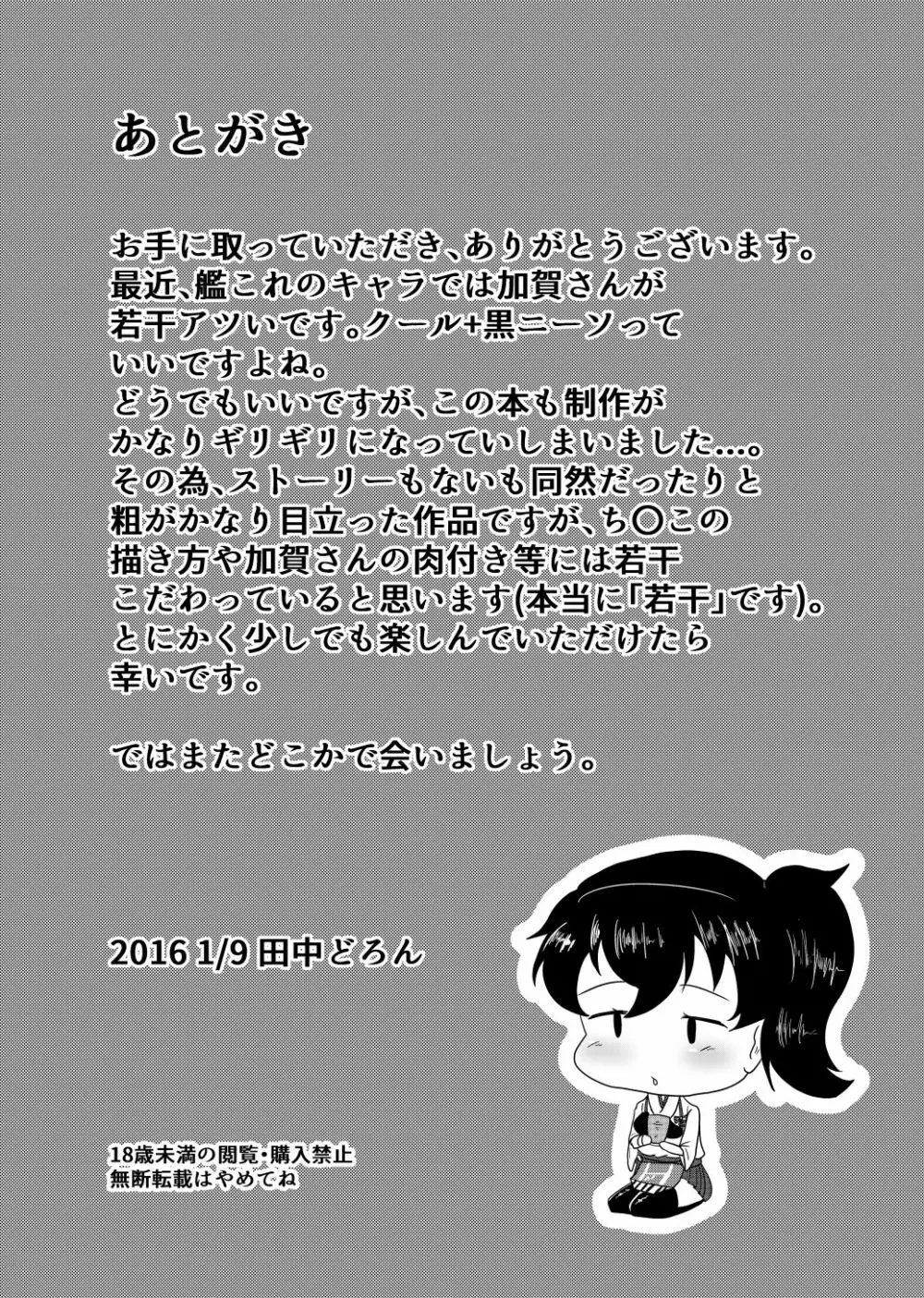 加賀さんとえっちするだけの本 - page10