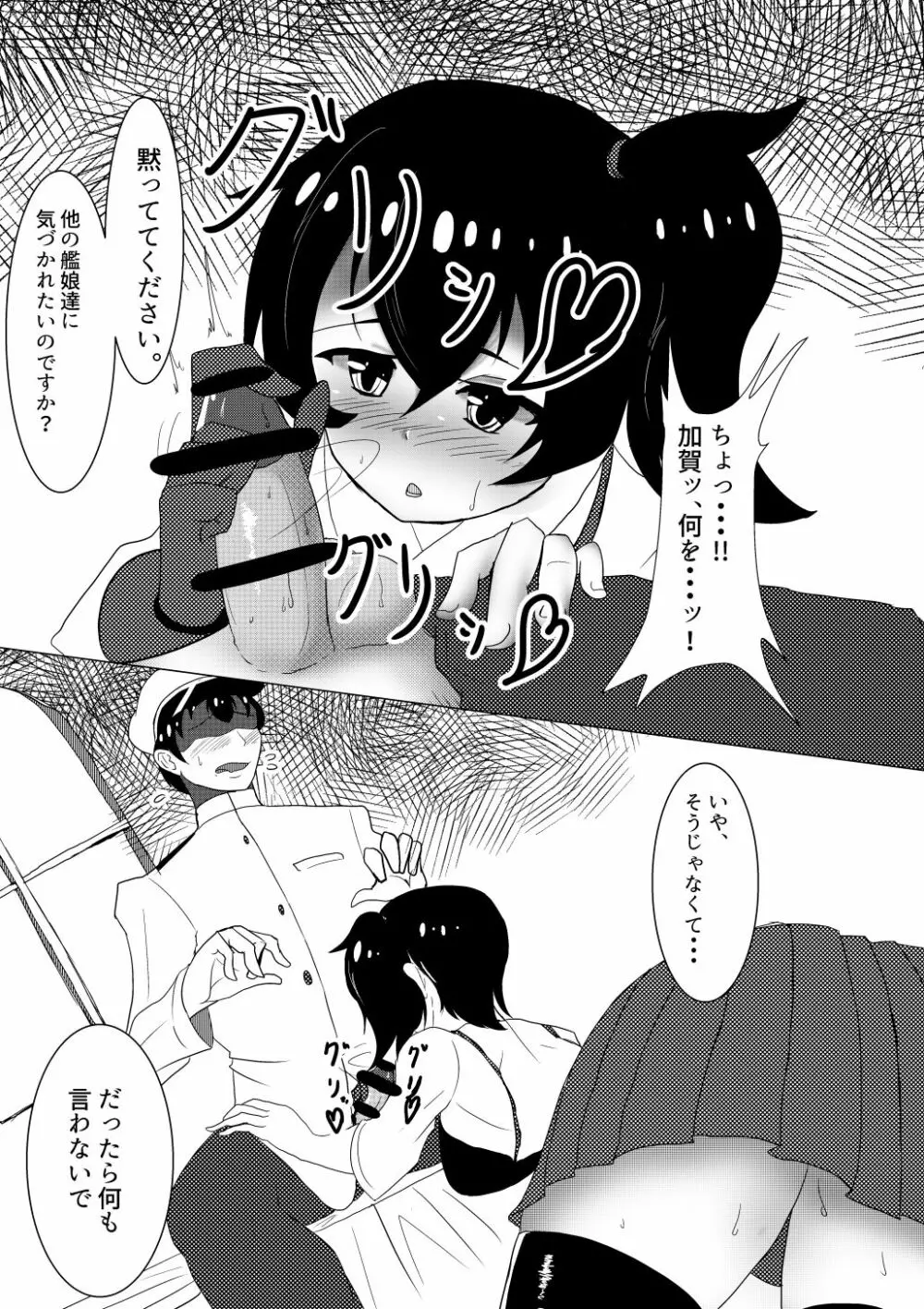 加賀さんとえっちするだけの本 - page2