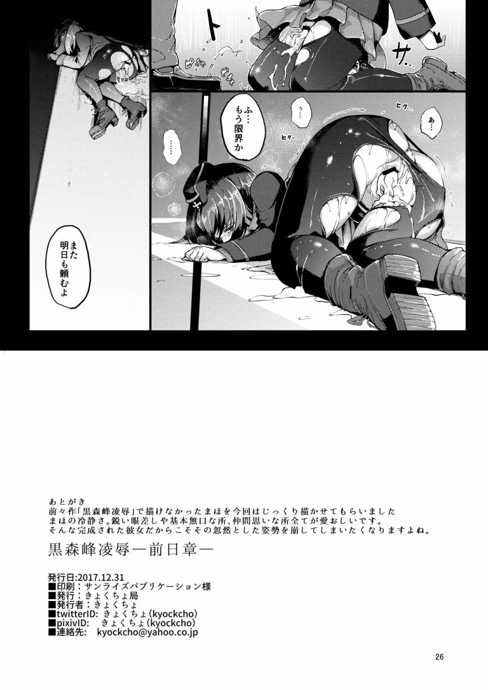 黒森峰凌辱―前日章ー - page26