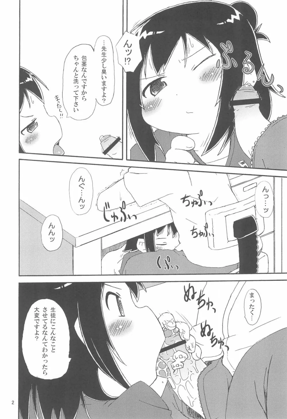 三つ子DX!! - page4