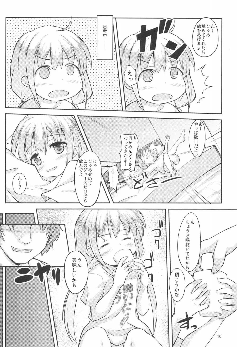 杏と芸能かつどうよりわくわくするいい事しよう!いも - page10