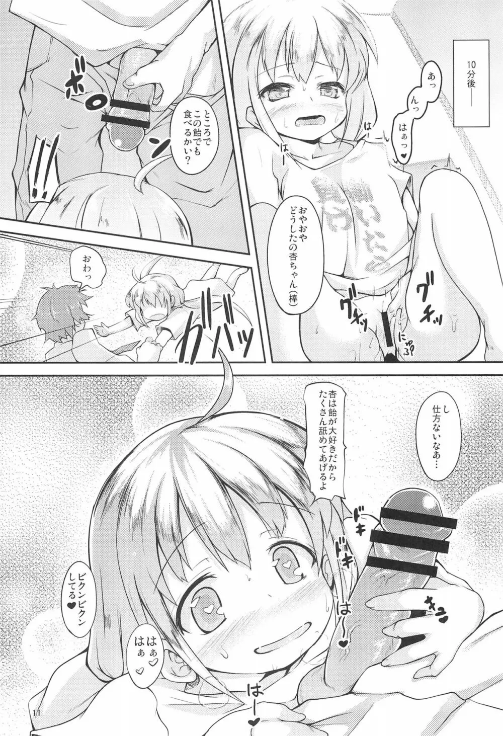 杏と芸能かつどうよりわくわくするいい事しよう!いも - page11