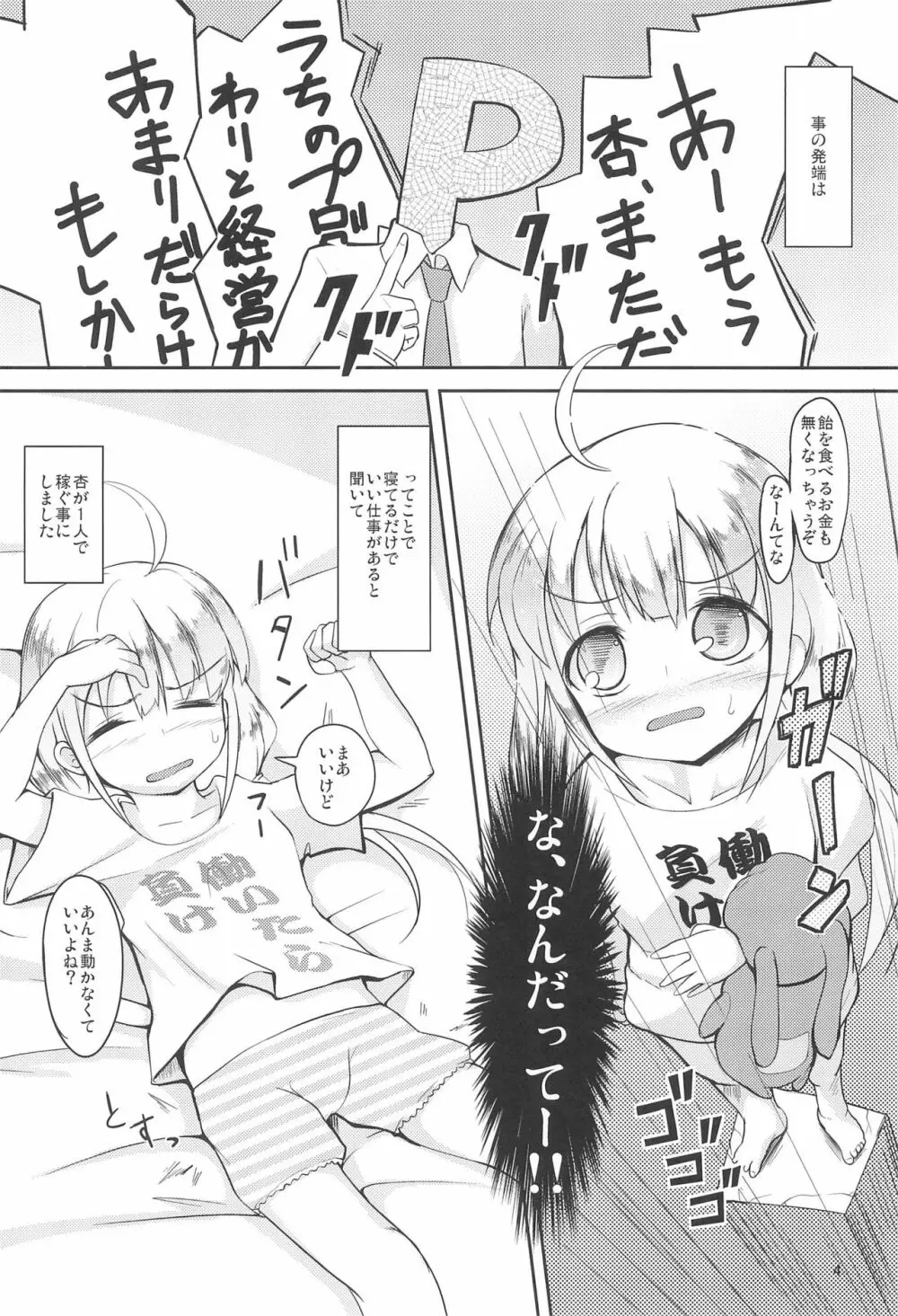 杏と芸能かつどうよりわくわくするいい事しよう!いも - page4