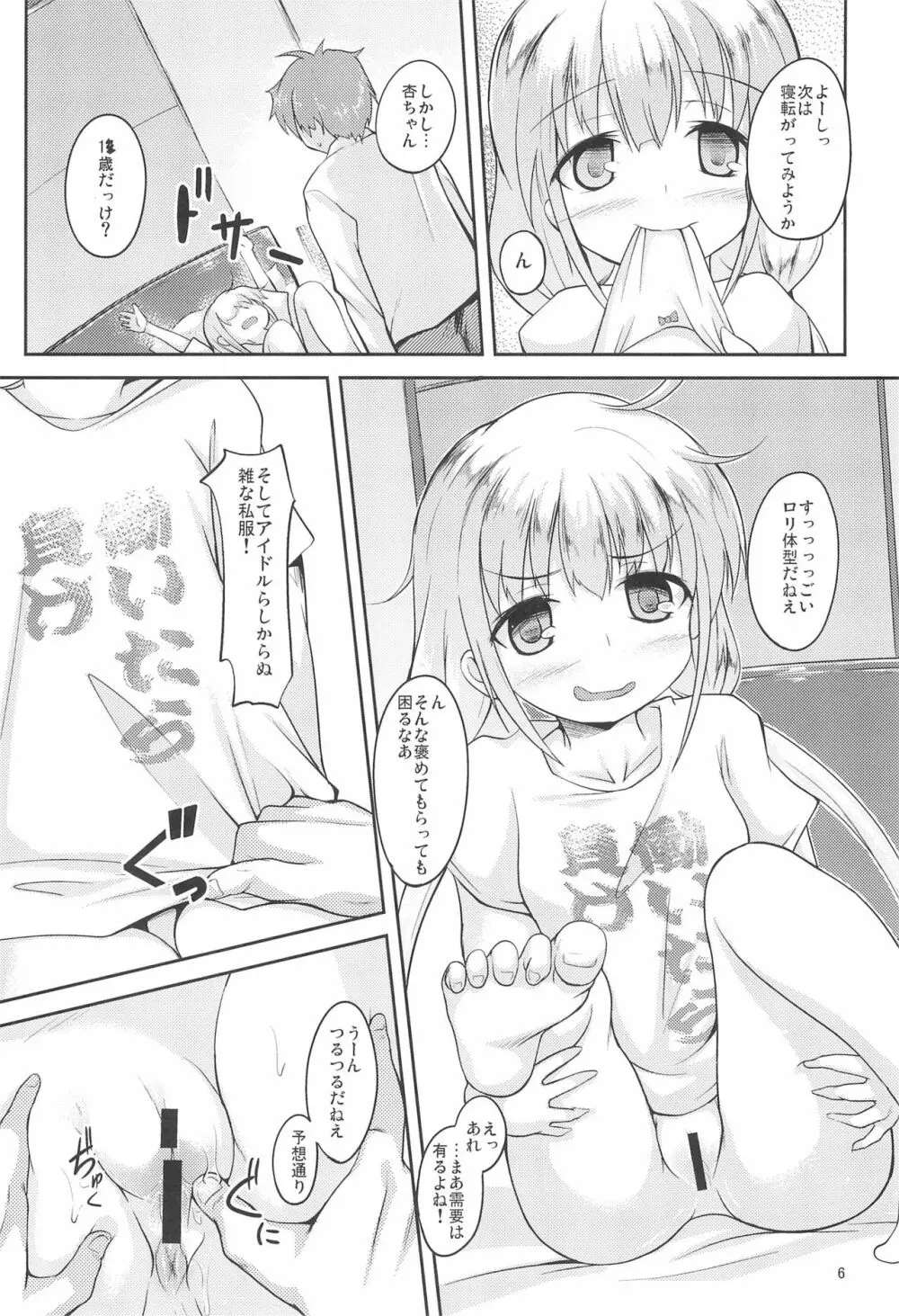 杏と芸能かつどうよりわくわくするいい事しよう!いも - page6