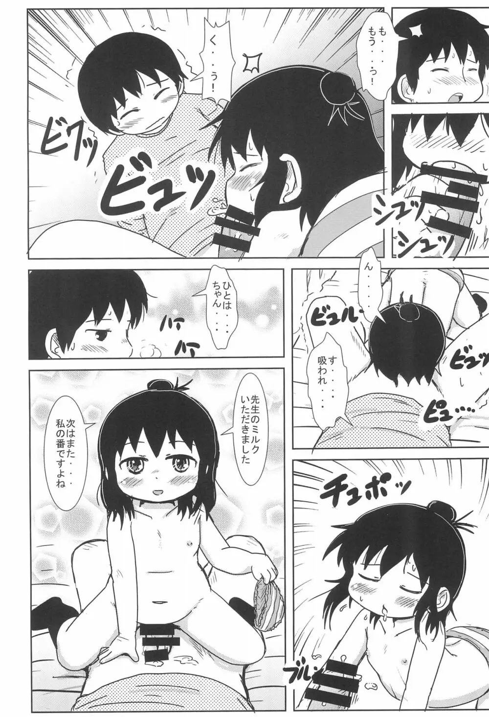 やわらか三女さん - page10