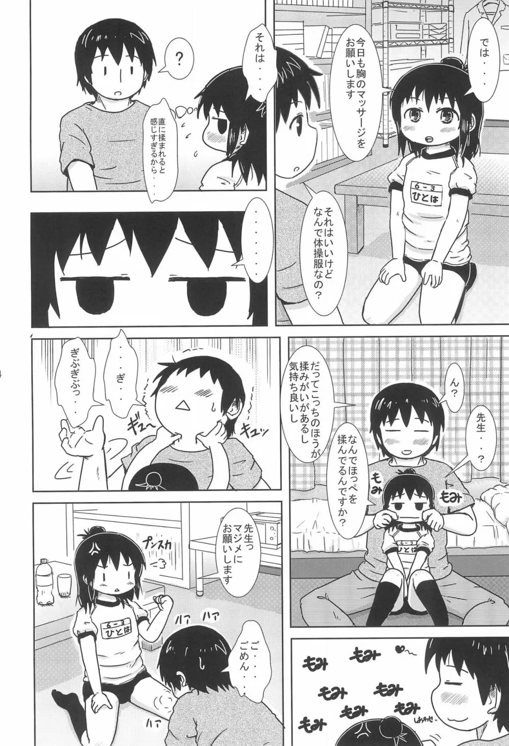 やわらか三女さん - page14