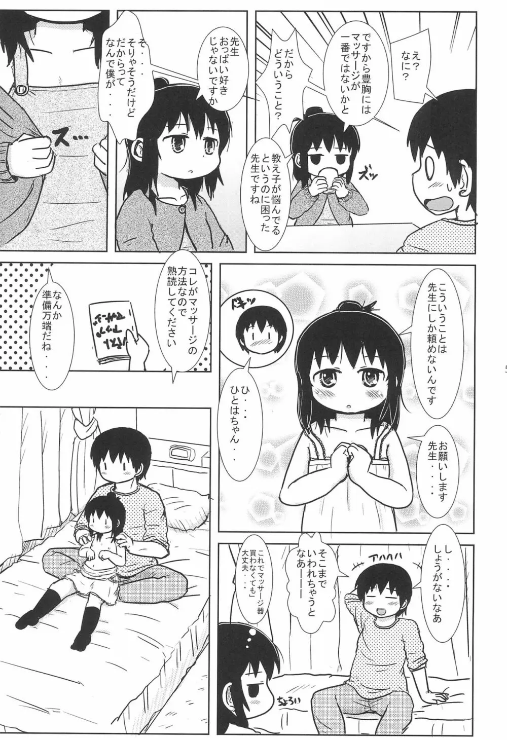 やわらか三女さん - page5