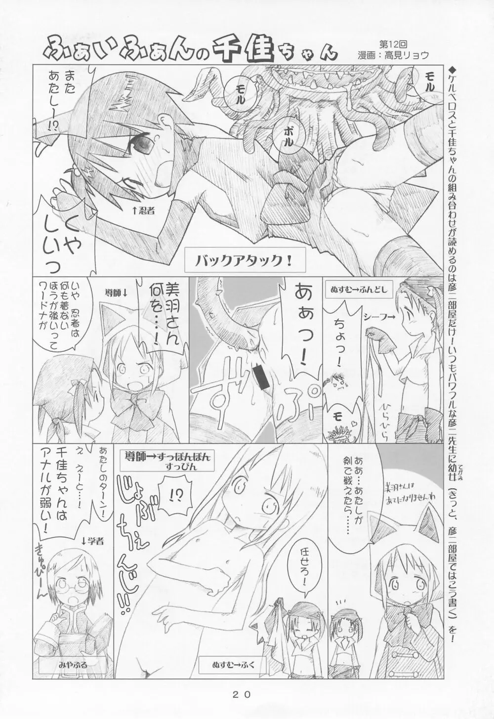 ケアルガと千佳ちゃんとケルベロス物語 - page20