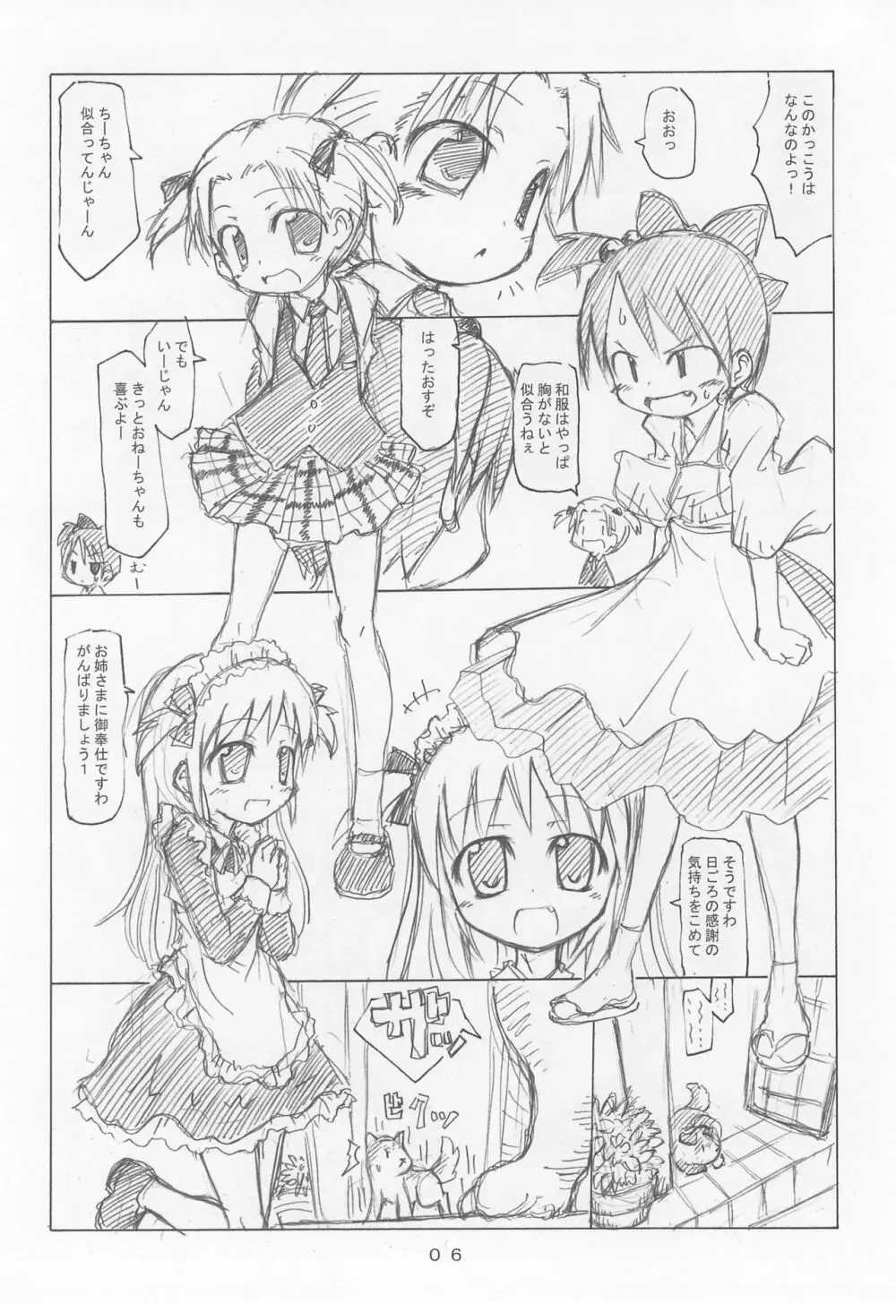 ケアルガと千佳ちゃんとケルベロス物語 - page6